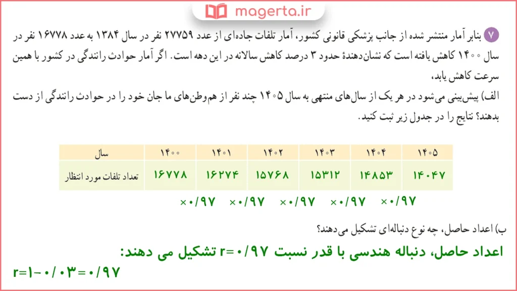 جواب سوال ۷ تمرین صفحه ۲۷ ریاضی دهم