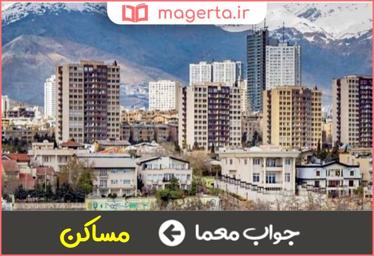 جواب معما خانه ها در جدول