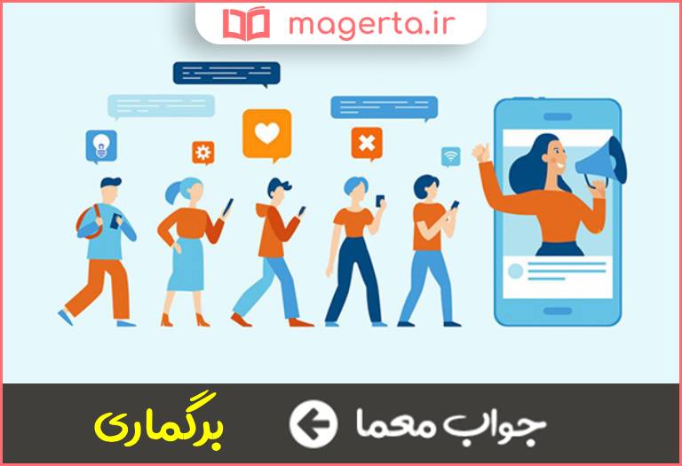 جواب معما نصب در جدول
