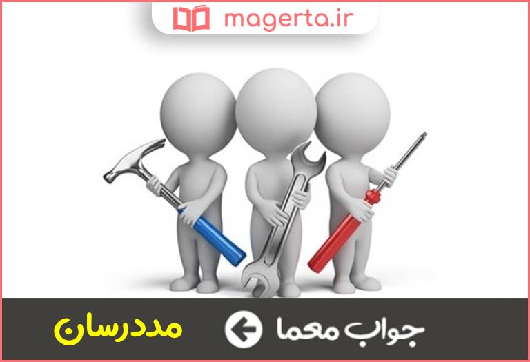 جواب معما ناصر در جدول