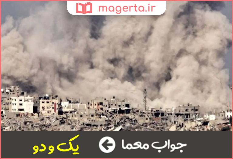 جواب معما نوستالژی پایان جنگ لفظی در جدول
