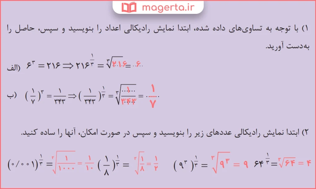 جواب سوال کار در کلاس صفحه ۱۰۰ ریاضی دهم فنی