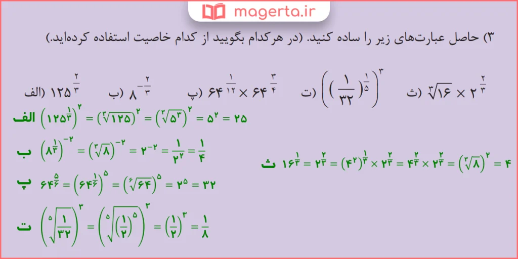 جواب سوال ۳ کار در کلاس صفحه ۱۱۵ ریاضی دهم فنی