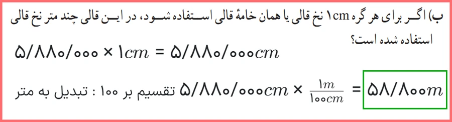 جواب قسمت ب سوال ۷ تمرین صفحه ۱۷ ریاضی دهم انسانی