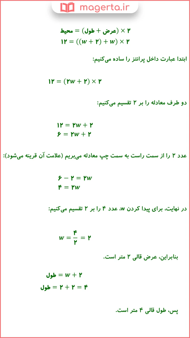 جواب سوال ۶ تمرین صفحه ۱۷ ریاضی دهم انسانی