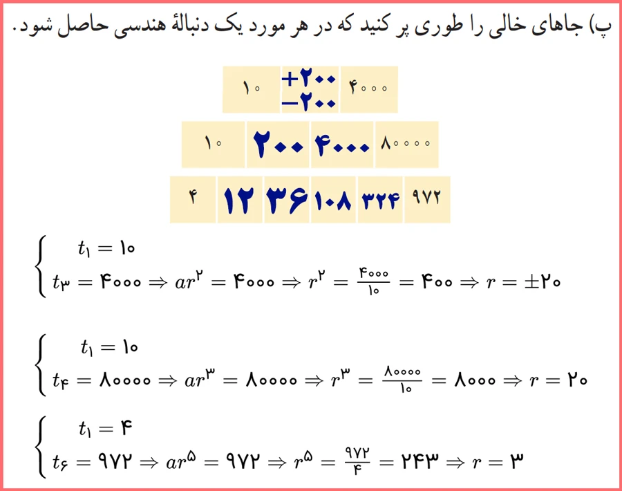 جواب قسمت پ سوال ۳ کار در کلاس صفحه ۲۶ ریاضی دهم