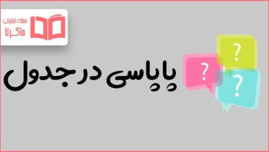 پاپاسی در جدول
