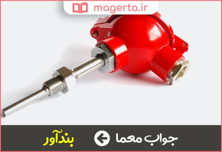 جواب معما معادل فارسی ترموکوپل در جدول
