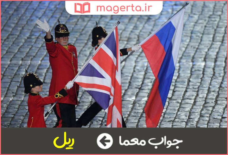 جواب معما واقعی انگلیسی در جدول