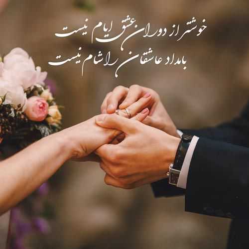 عکس استوری زیبا در مورد نامزدی و عقد