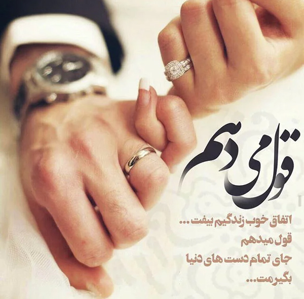 عکس نوشته زیبا در وصف حلقه عشق