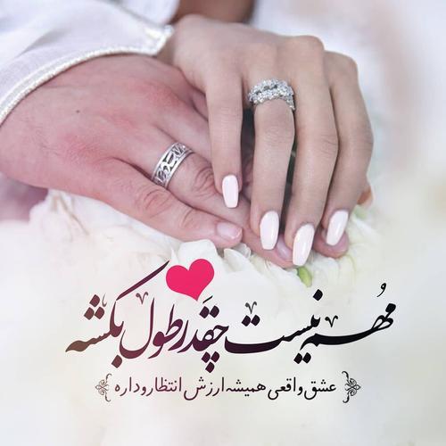 عکس متن دار ناب درباره حلقه ازدواج و عشق پایدار