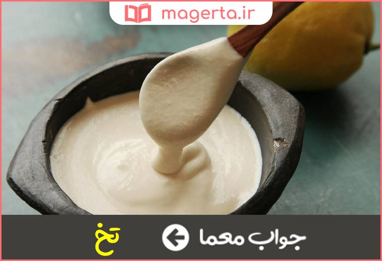 جواب معما عصاره کنجد در جدول