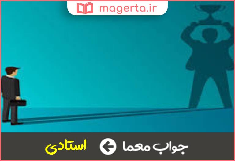 جواب معما زیرکی و مهارت در جدول