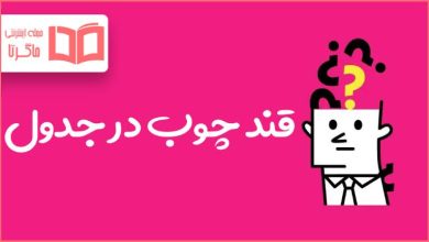 قند چوب در جدول