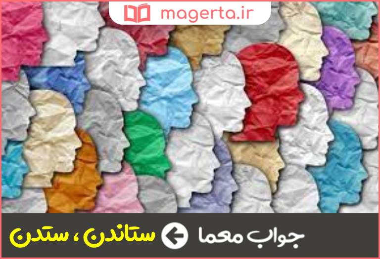 جواب معما گرفتن یا انتخاب در جدول