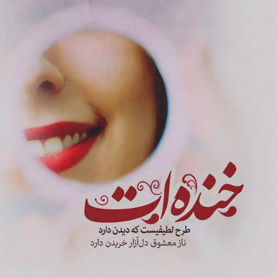 عکس پروفایل احساسی در مورد لبخندهای دلنشین دختر