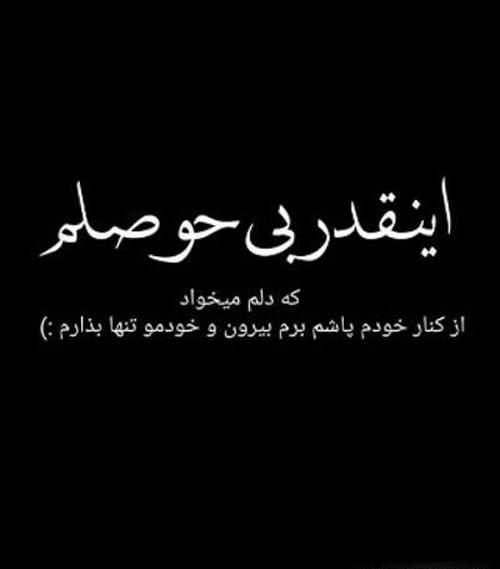 عکس نوشته زیبا و مفهومی درباره خستگی و بی انگیزگی