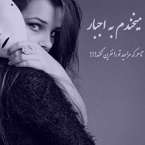 عکس استوری خاص از احساسات ناشی از ازدواج اجباری