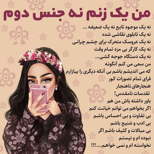 عکس متن دار زیبا در مورد قوی بودن زن و دختر