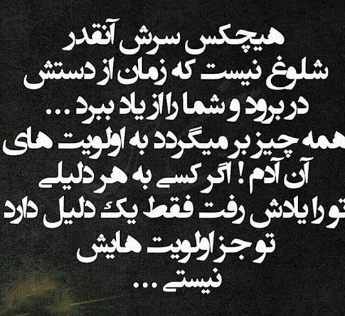 عکس نوشته خاص و زیبا از درک اولویتها در زندگی