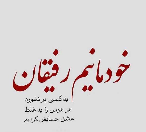 عکس متنی زیبا در مورد عشق واقعی در برابر هوس