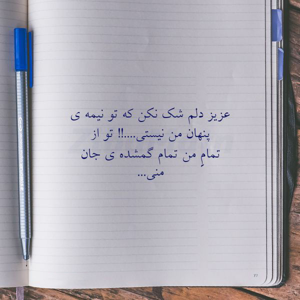 عکس متنی خفن درباره رازهایی که فقط خودم می‌دانم
