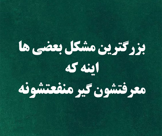 عکس متنی سنگین درباره ذات خودخواهانه آدم‌های منفعت‌ طلب