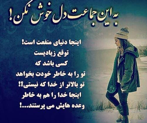 عکس استوری خاص در مورد انسانهای فرصت طلب