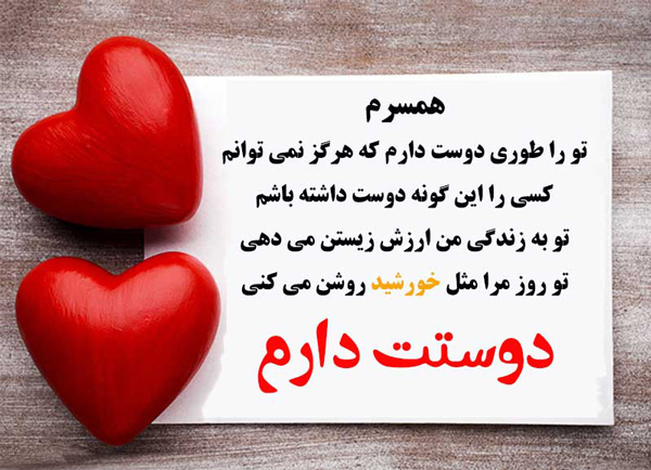 عکس نوشته عاشقانه برای همسر و عشق