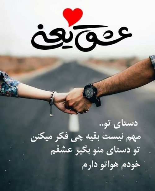 عکس متنی عاشقانه دوستت دارم عشقم و همسر عزیزم