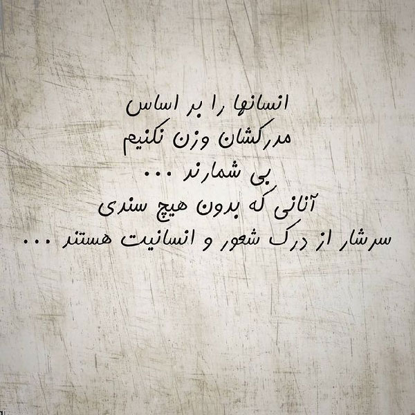 عکس استوری در مورد انسان بی فرهنگ با جملات سنگین
