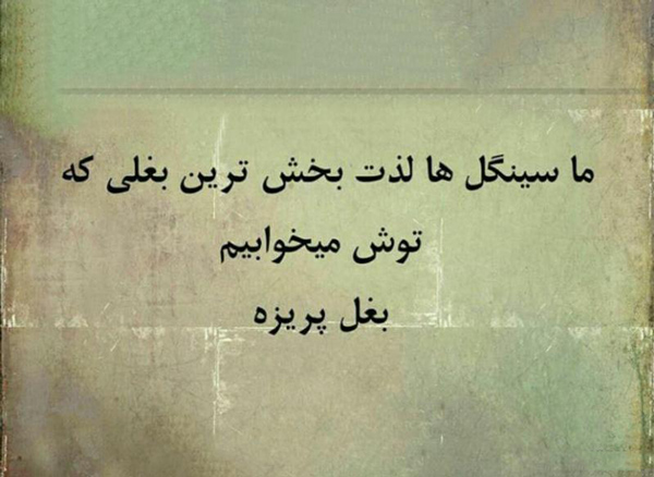 عکس متنی شاخ و خفن برای سینگلها در روز ولنتاین