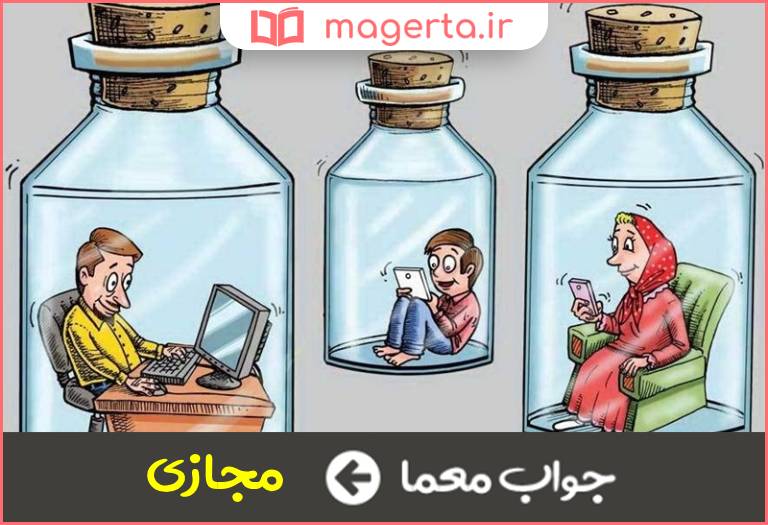 جواب معما غیر حقیقی در جدول