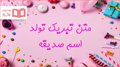 متن تبریک تولد اسم صدیقه