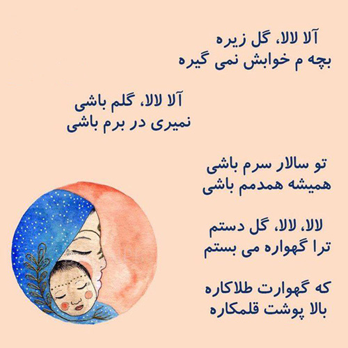 عکس متن دار لالایی عاشقانه برای کودک