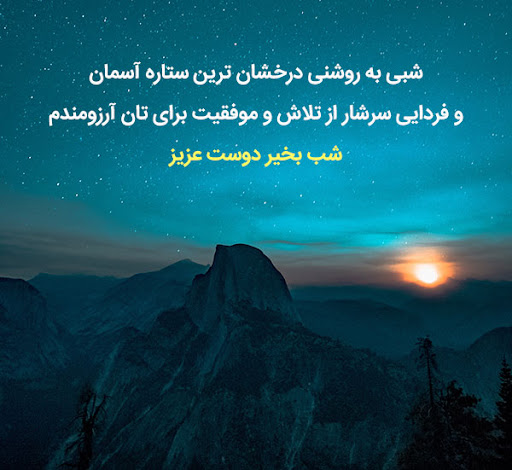 عکس استوری شب بخیر زیبا و دلنشین