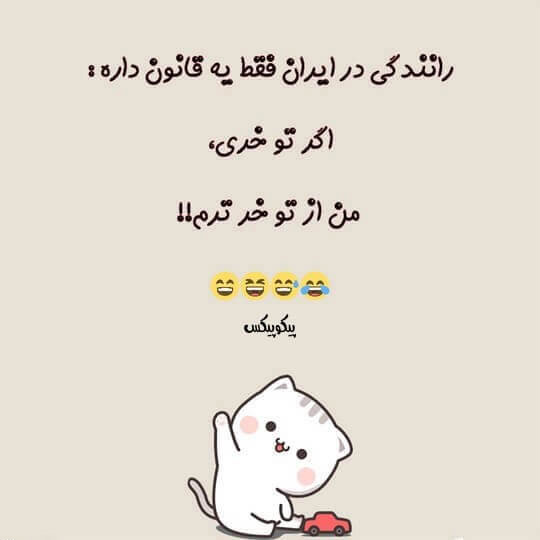 عکس متن دار سمی خنده دار
