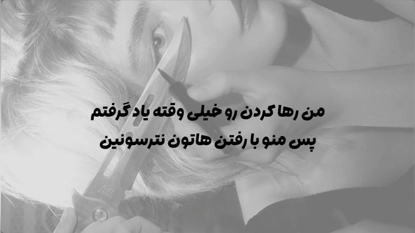 عکس متنی خفن برای دخترای جذاب و مرموز