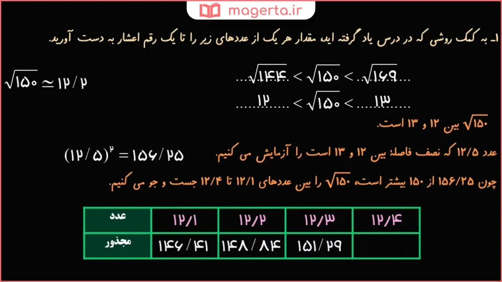 جواب رادیکال ۱۵۰ سوال ۱ تمرین صفحه ۱۱۲ ریاضی هشتم