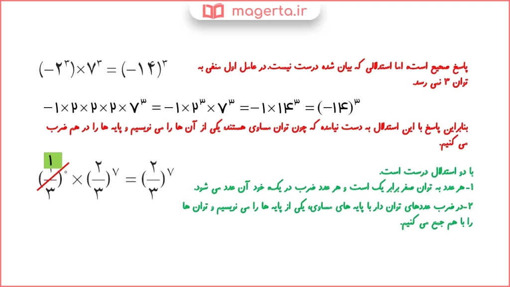 ادامه جواب سوال ۵ تمرین صفحه ۹۲ ریاضی هفتم