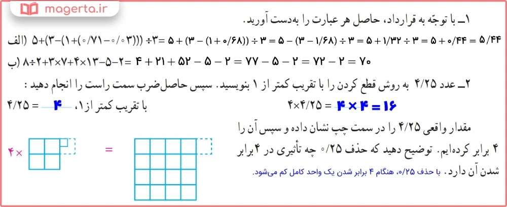 جواب سوالات ۱ و ۲ کار در کلاس صفحه ۱۴۰ ریاضی ششم