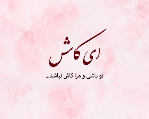 عکس متنی احساسی برای عشق‌بازی و قربونت برم