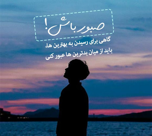 عکس پروفایل فوق انگیزشی برای موفقیت