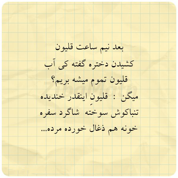 عکس متنی کوتاه و خاص درباره قلیون و لذت تنهایی