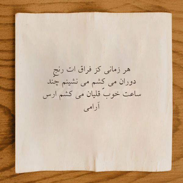 عکس متن دار زیبا درباره قلیون و شب‌نشینی