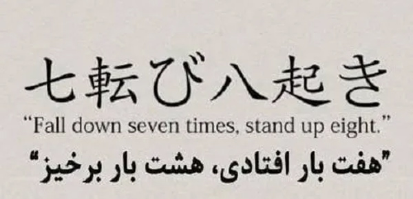 عکس متنی الهام‌ بخش چینی درباره زندگی و موفقیت