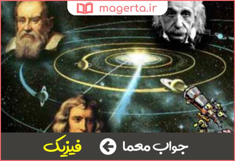 جواب معما از علوم در جدول