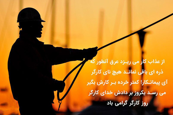 عکس نوشته تبریک روز جهانی کار و کارگر برای استوری