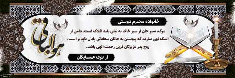 بنر تسلیت